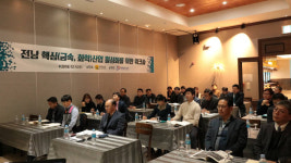 4차 산업혁명 시대 전남 금속·화학 산업 활성화 방안 모색