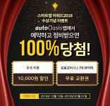 오토오아시스, 모바일 앱 예약 이벤트 진행