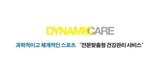 다이나믹케어, 최대 근력 측정 장치 ‘파워로그’ 시제품 이달 말 출시