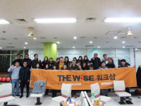 [하이서울브랜드]더와이즈, 디지털 뉴미디어 이벤트로 차별화