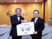 NS홈쇼핑, 밥퍼나눔운동본부에 쌀 15t 전달