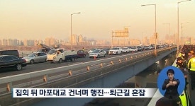 카카오 카풀, 마포대교 점령한 택시기사들..