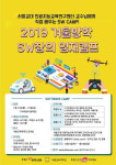 서울교대 교수진이 직접 교육하는 SW창의 영재캠프 1월 개강