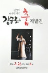 장금도 별세 세계를 빛낸 민살풀이춤 명인