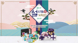 서울우유 공식몰 나100샵, 2019 설선물 기획전 진행