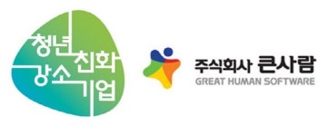 주식회사 큰사람, 2019 청년친화 강소기업 선정