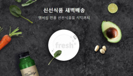 쿠팡, 신선식품 새벽배송 전국 확대...유료멤버십 승부수 던졌다