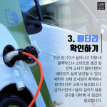 설 명절 귀경길 차량 점검