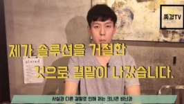 골목식당 결말조작 폭로? 뚝섬 경양식당 사장 주장 