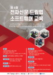 [알림]디자인씽킹 수업으로 진화...제6회 드림업 SW교육 모집