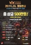 스타덤PC, PC방창업ㆍe스포츠 활성화 위한 LOL 게임대회 예고