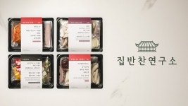 프리미엄반찬 집반찬연구소, 신선반찬 정기배송 서비스 론칭