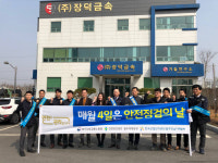 산단공 광주전남본부, 장성나노산단서 '안전점검의 날' 개최