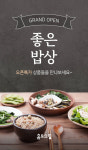 홈앤쇼핑, 식품 전문매장 좋은밥상 열어