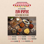 한식뷔페 풀잎채, 봄 신메뉴 장터맛봄 출시