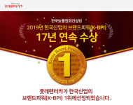 롯데렌터카, 렌터카 브랜드 파워 17년 연속 1위