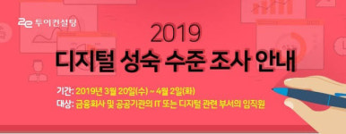 [기획]2019 디지털 성숙 수준 조사 4월 2일까지…참여자 대상 각종 혜택 제공