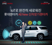 롯데렌터카, IoT 기술 접목한 장기렌터카 출시