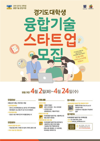 융기원, 청년창업 위한 융합기술 스타트업 24일까지 모집
