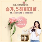 솔가, 5월 가정의 달 맞아 가족사랑 이벤트 실시