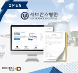 증명발급 전문기업 디지털존, 연세대학교 의과대학 세브란스병원에 의료증명서 발급 시스템 제공