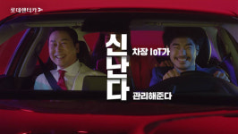 롯데렌터카, IoT 기술 접목한 신차장기렌터카 새 광고 론칭