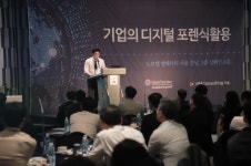 내부감사 전문 행복마루컨설팅, 기업의 디지털포렌식 활용 컨퍼런스 개최