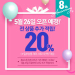 홈앤쇼핑, 창립 8주년 기념 고객성원 감사 특집전 실시