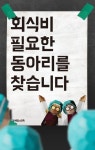 배달의민족, 대학 동아리 3000팀 회식비 지원