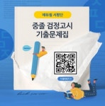 에듀윌 중졸 검정고시 수험생 대상 서평단 모집