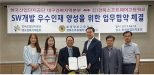 산단공 대경권본부, 경북SW고등학교와 SW인재양성 업무협약