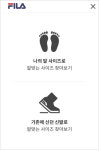 더핏, 휠라코리아에 신발 사이즈 추천 솔루션 공급