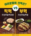 원앤원, 원할머니보쌈·족발 요기요 할인 쿠폰 이벤트 진행