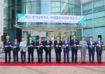 KCL, 경기 남부사업장 개소…바이오 클러스터 사업 추진