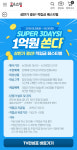 홈앤쇼핑, 상반기 결산 적립금 페스티벌 1억원 쏜다 실시