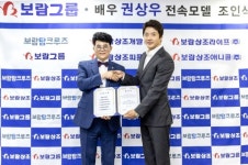 보람상조, 전속 모델 한류스타 권상우 발탁