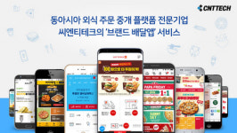 씨엔티테크, 푸드테크 플랫폼 B2B 확대… “자체 배달앱, 외식업계 부담 덜어”