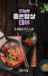홈앤쇼핑, 좋은밥상데이서 인기 식품 9900원에 판매