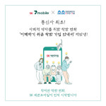 SK텔링크, 가입안내서 쉽게 바꾸고 발달장애인 돕는다