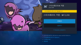 스타크래프트 카툰 버전 해보셨나요?