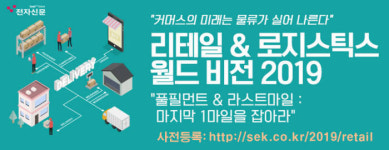 [알림]커머스·물류의 미래는…23일 콘퍼런스