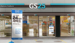 리화이트, GS25와 와이셔츠 1100원 세탁서비스 제공