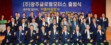 광주형일자리 합작법인 광주글로벌모터스 출범