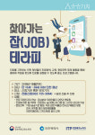 인천TP, 찾아가는 잡(JOB) 테라피 운영