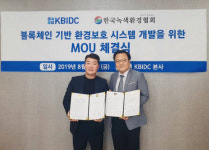 KBIDC-한국녹색환경협회, 환경문제, 블록체인으로 해결한다…프로젝트 협력