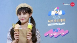 라이프타임, 김유정 예능 하프 홀리데이 예고 공개…이달말 방영예정