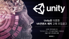 SBA서울스마트시티센터, VR콘텐츠 제작 전문개발자 5기 교육생 모집…27일限, Unity 기반 기획제작