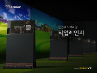 필드인가, 스크린인가 카카오VX 티업레인지 출시