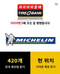 타이어뱅크, 내비게이션 기능 갖춘 모바일 홈페이지 리뉴얼 오픈