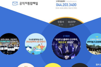 공직자통합메일, 시스템 장애 발생...문체부 